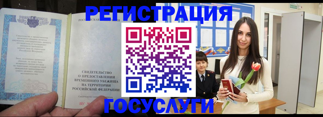прописка в Кургане