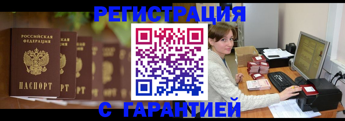 временная регистрация адрес в Кургане
