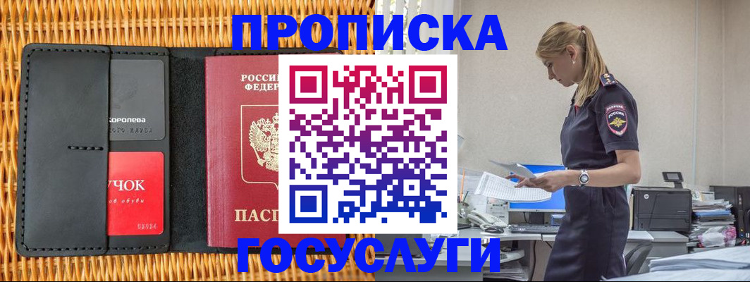 временная регистрация для всех в Кургане